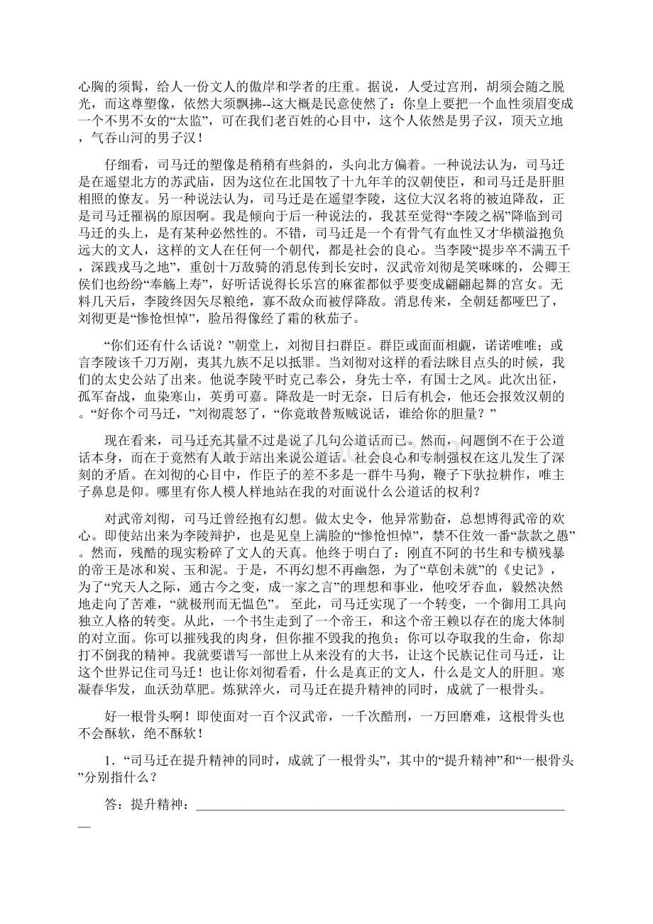 中国古代诗歌散文欣赏第五单元散而不乱气脉中贯伶官传序.docx_第2页