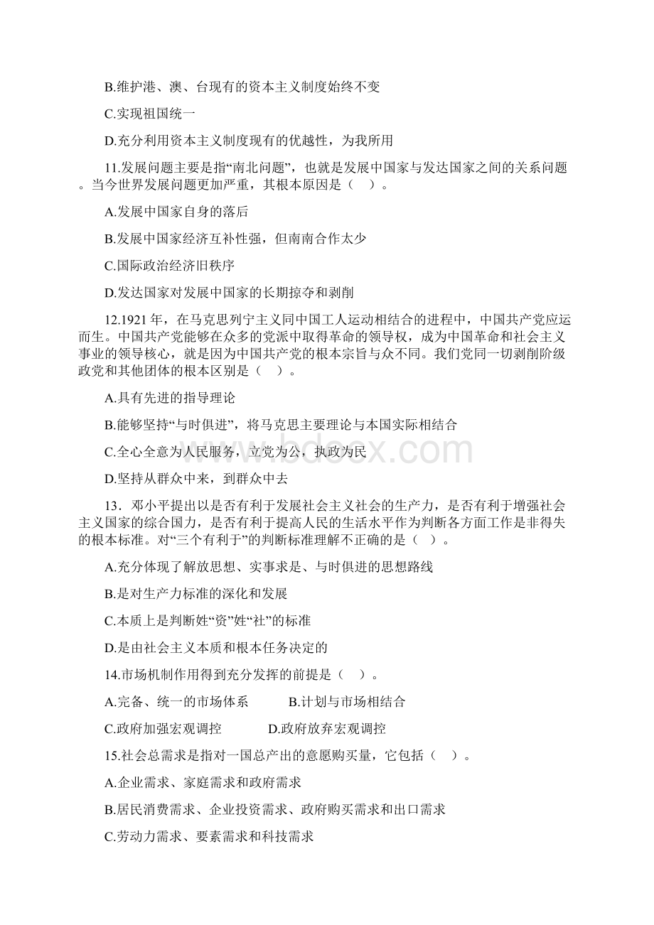 事业单位中国特色社会主义专题.docx_第3页