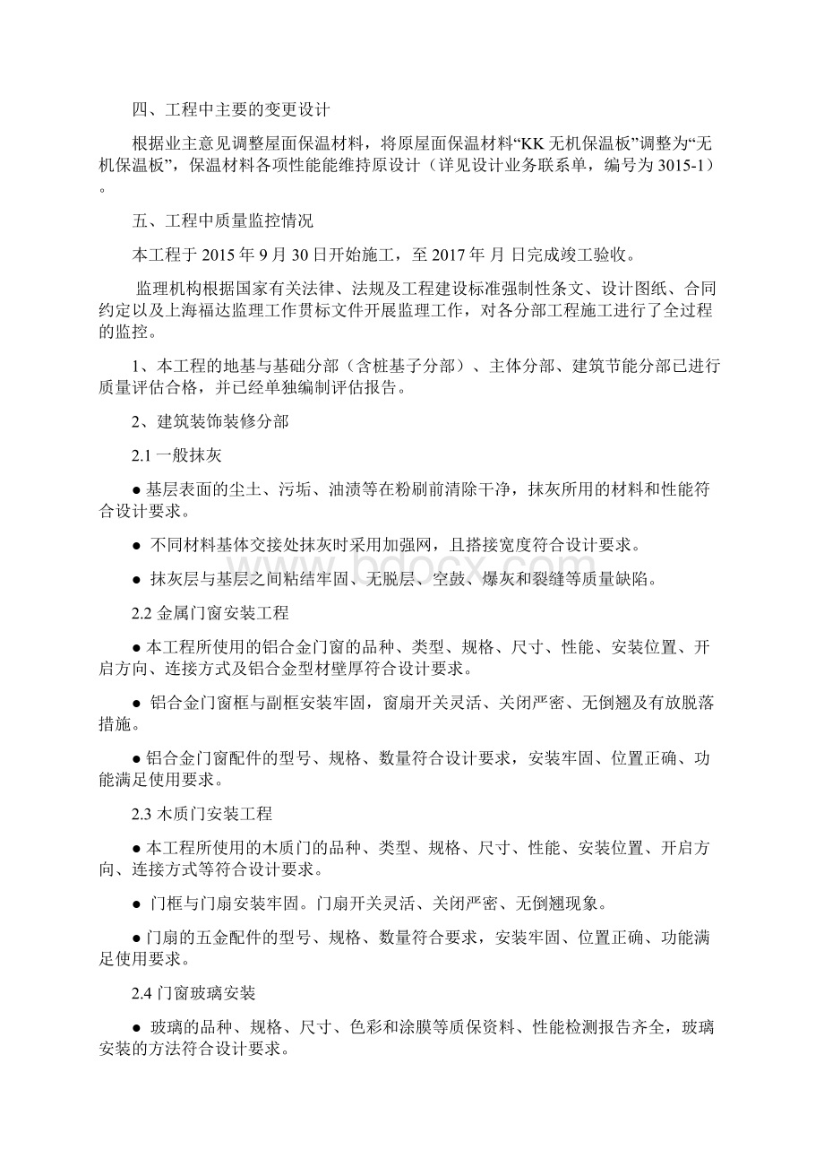 门卫单位工程竣工监理质量评估报告.docx_第3页