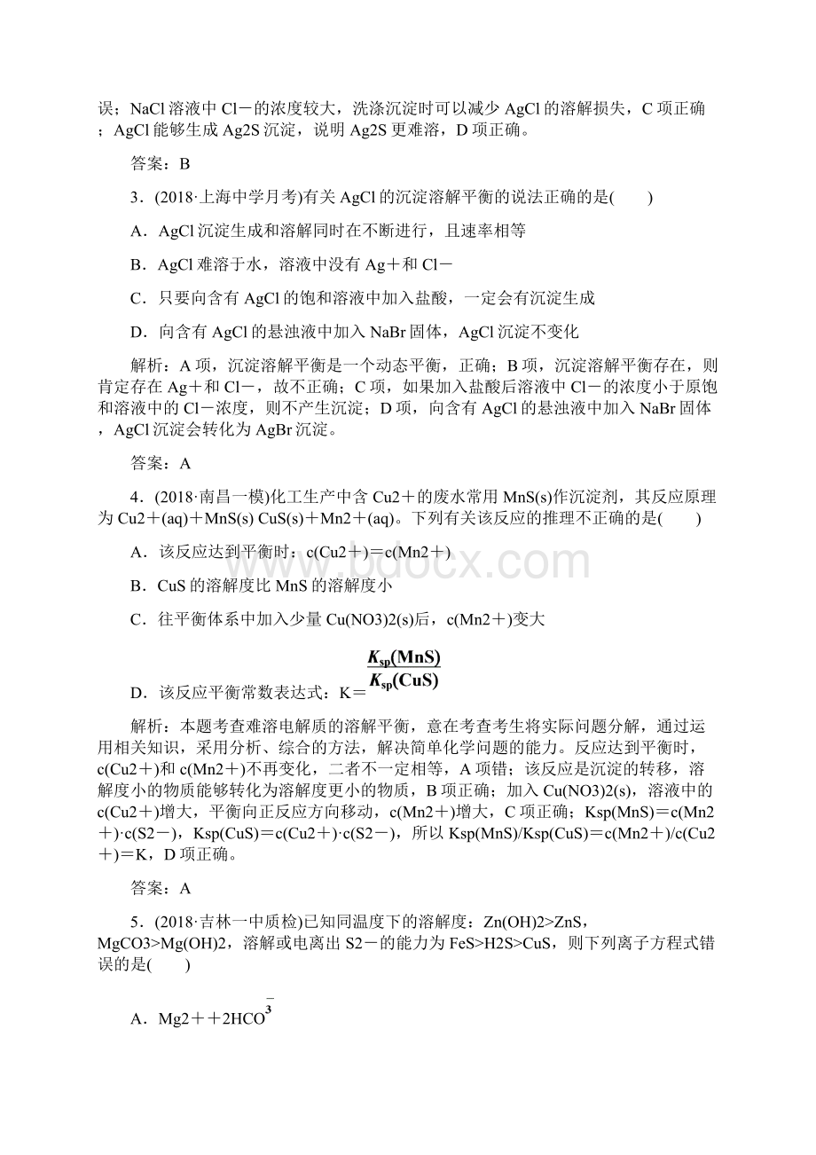 届高考化学第一轮知识点复习题39Word格式.docx_第2页