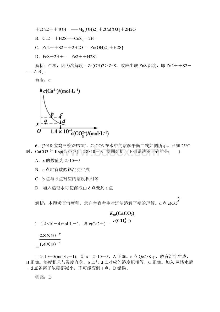 届高考化学第一轮知识点复习题39.docx_第3页