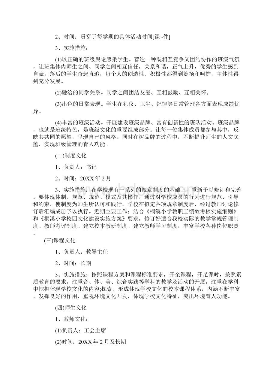 策划书小学校园文化建设的策划方案.docx_第2页