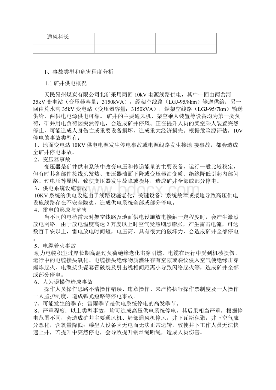 供电系统事故应急预案Word文档格式.docx_第2页