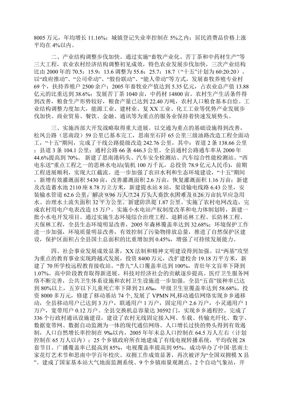 思南县发展规划.docx_第2页