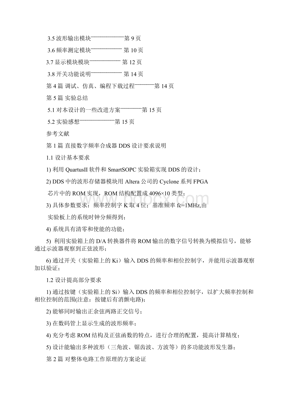 dds课程设计报告正文.docx_第2页