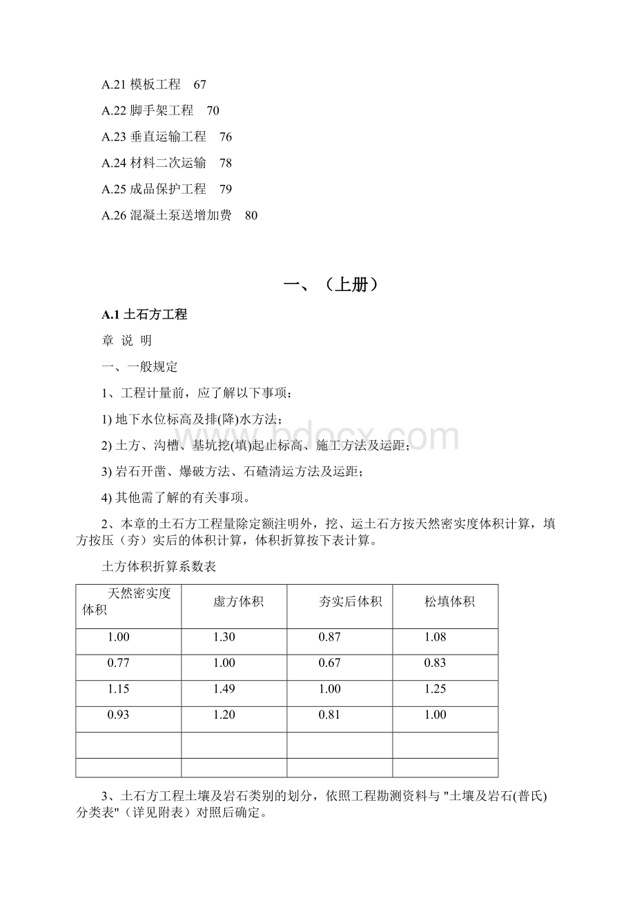 广东省建筑与装饰工程综合定额.docx_第2页