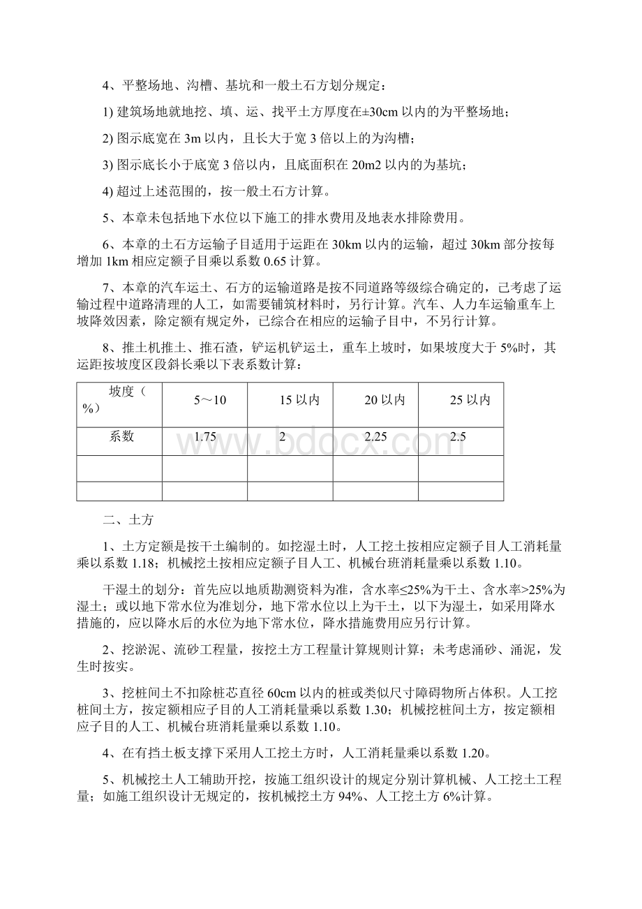 广东省建筑与装饰工程综合定额.docx_第3页