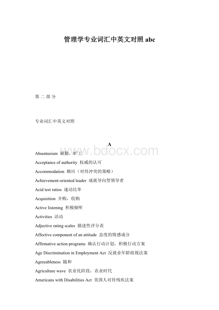 管理学专业词汇中英文对照abcWord格式.docx_第1页