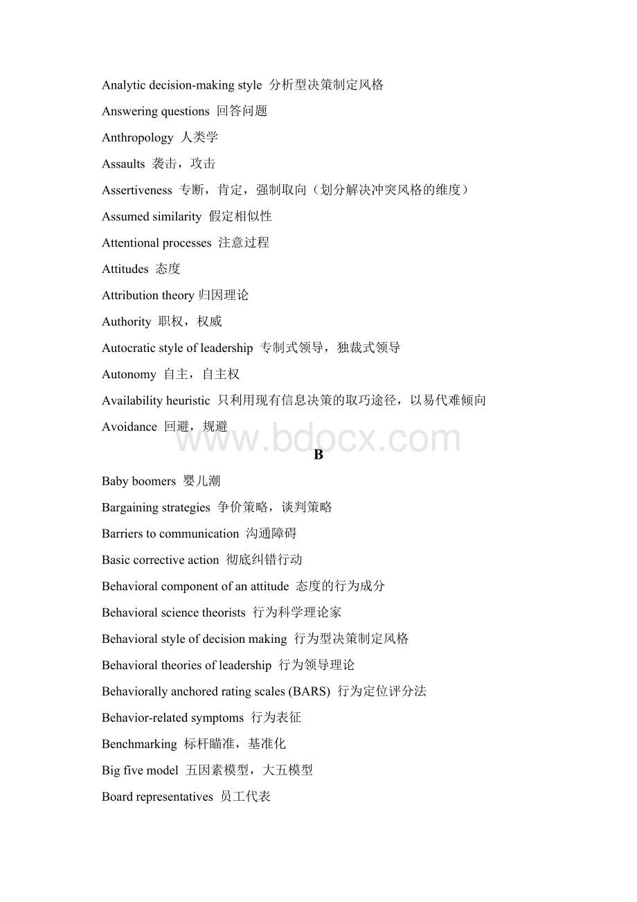 管理学专业词汇中英文对照abcWord格式.docx_第2页