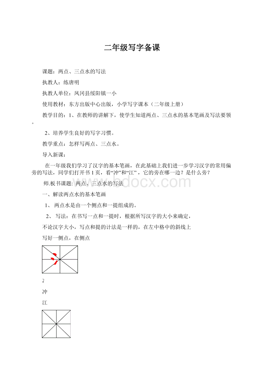 二年级写字备课.docx_第1页