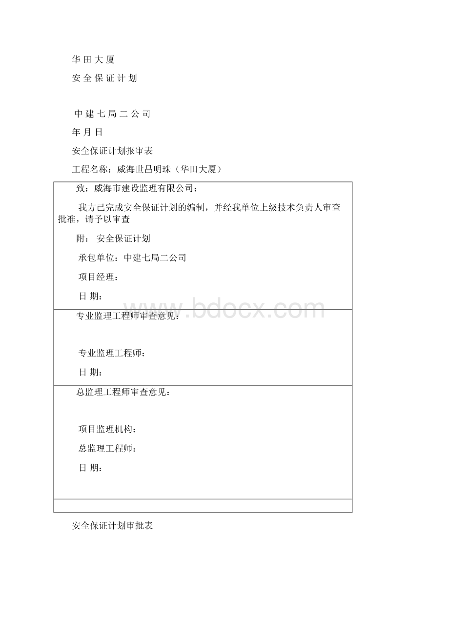 安全技术资料安二Word文档下载推荐.docx_第2页