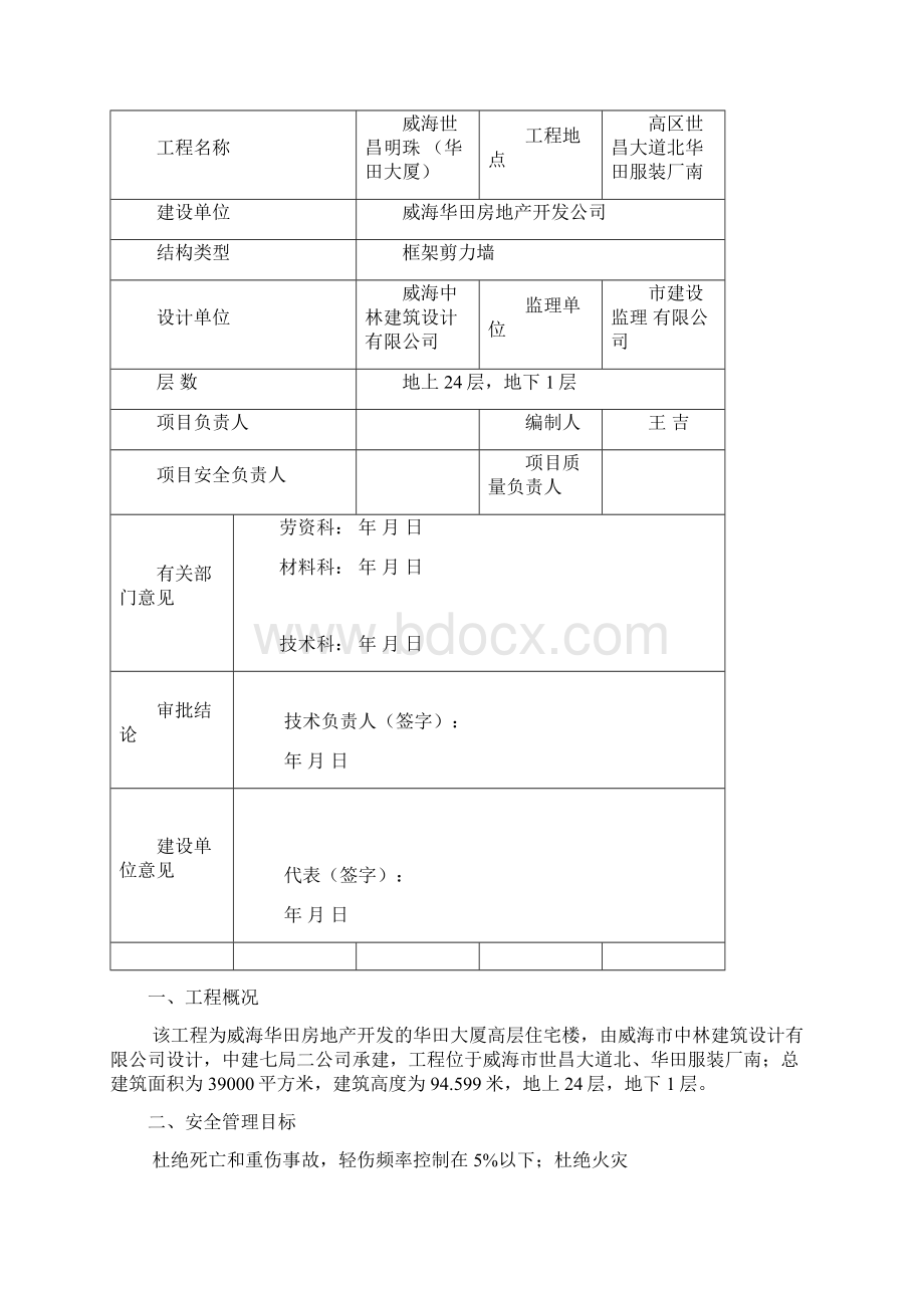 安全技术资料安二Word文档下载推荐.docx_第3页