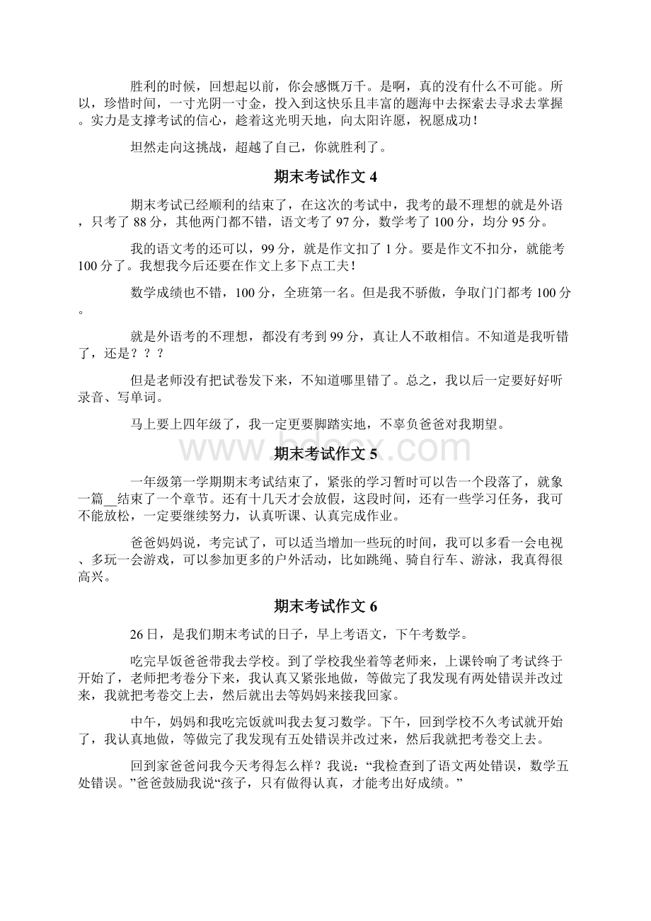 期末考试作文精选15篇Word文档格式.docx_第2页