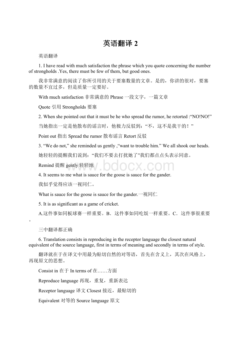 英语翻译2Word格式文档下载.docx_第1页