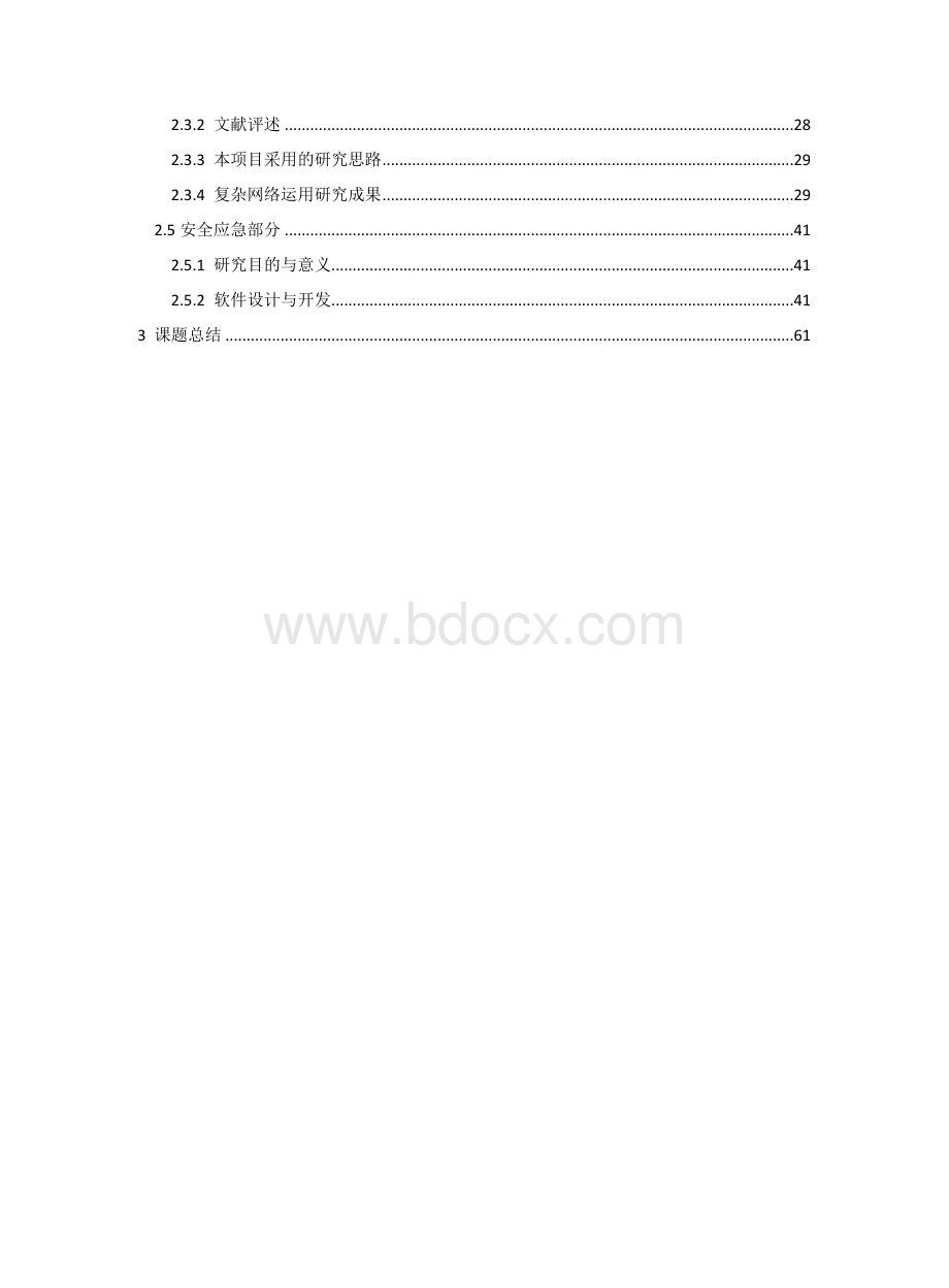 制造执行系统(MES)信息安全模型及策略研究.docx_第2页