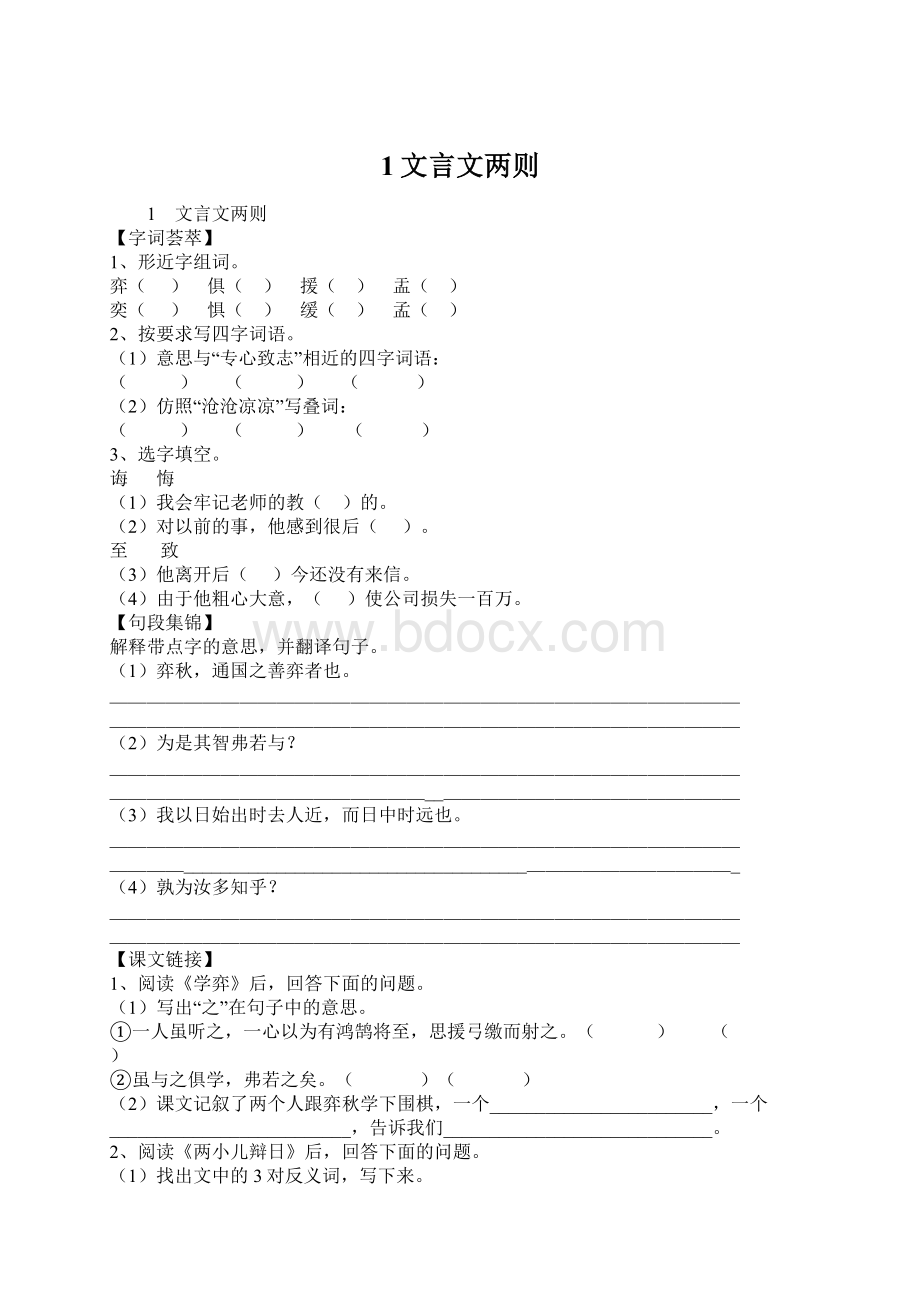 1文言文两则.docx_第1页