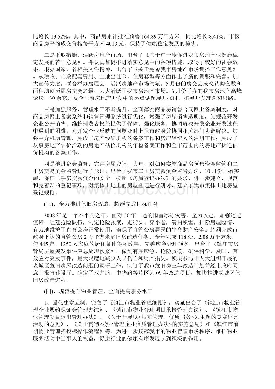 市房管局领导班子及个人述职述廉报告《述职述廉报告》.docx_第2页