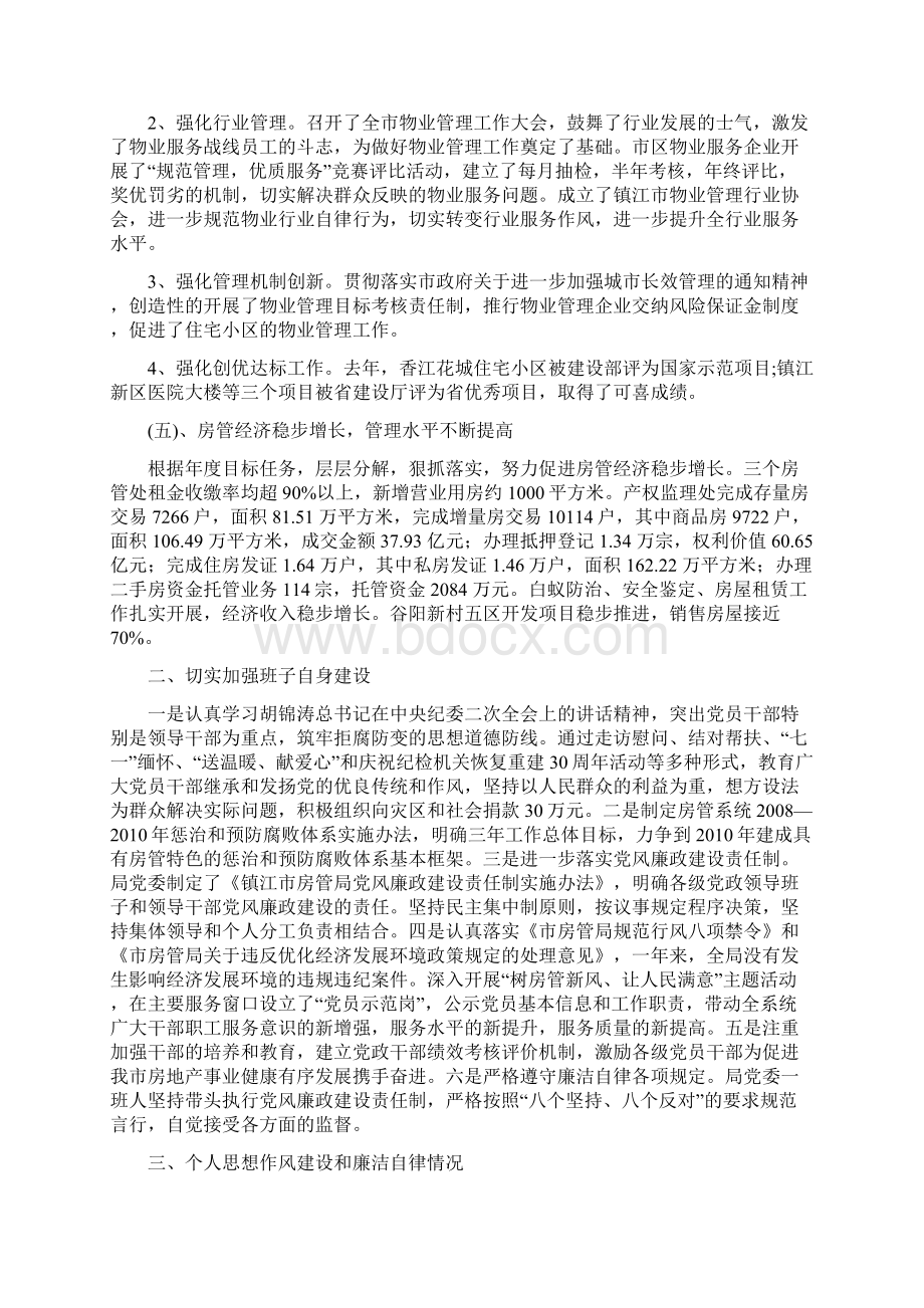 市房管局领导班子及个人述职述廉报告《述职述廉报告》.docx_第3页