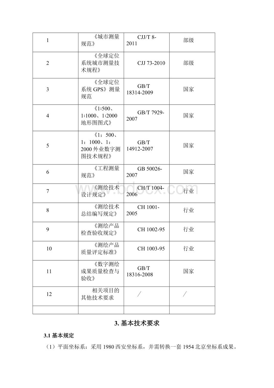 六技术设计方案Word文档格式.docx_第2页