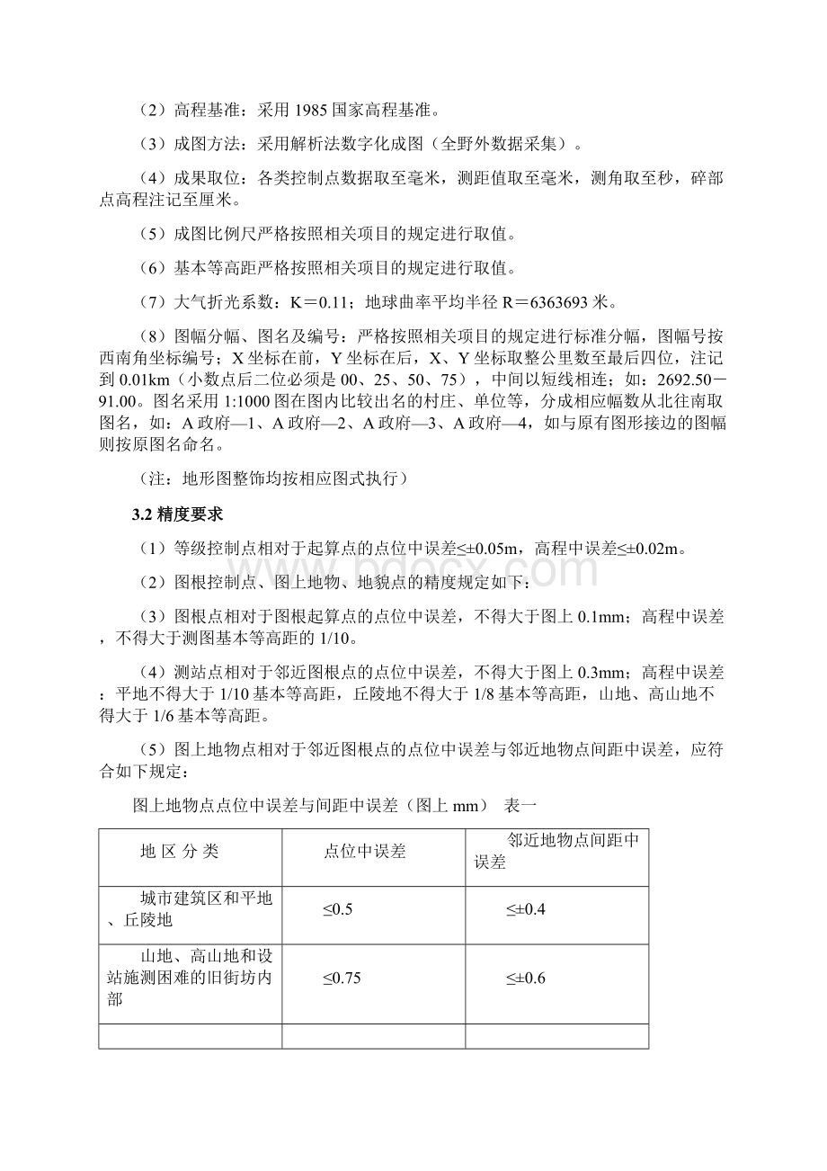 六技术设计方案Word文档格式.docx_第3页