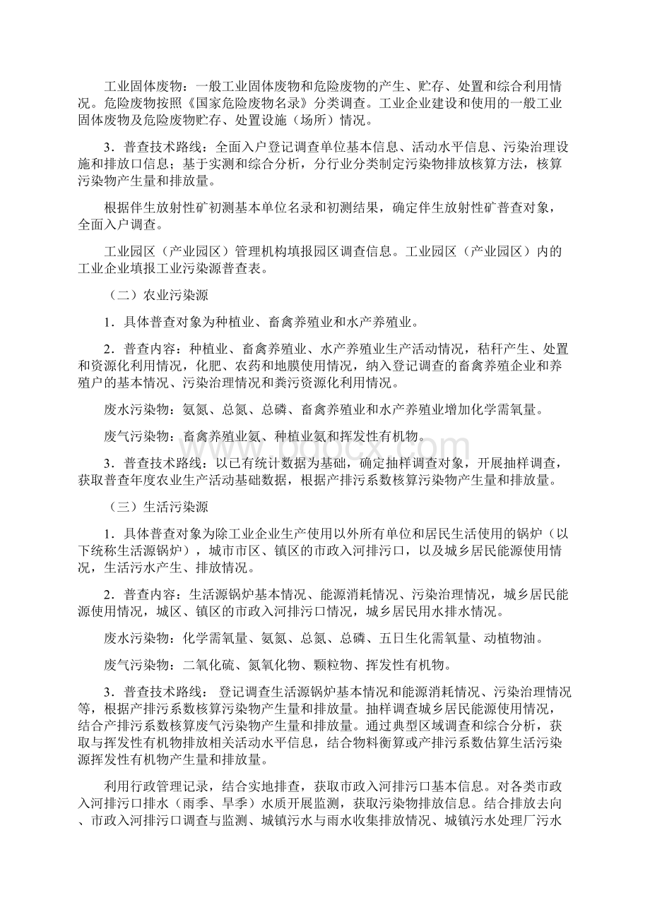 常州新北区第二次全国污染源普查方案.docx_第2页