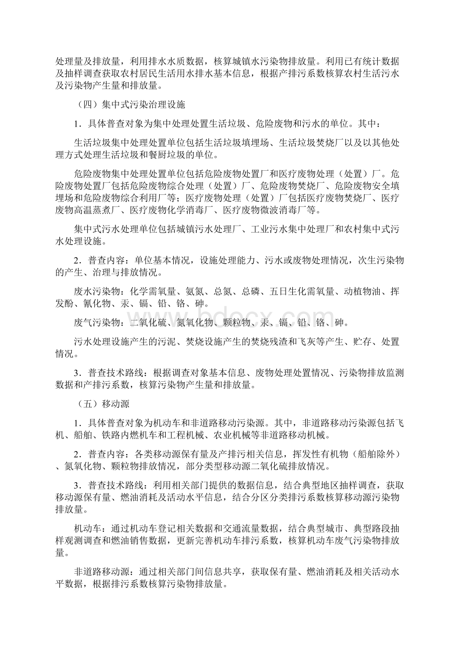 常州新北区第二次全国污染源普查方案.docx_第3页