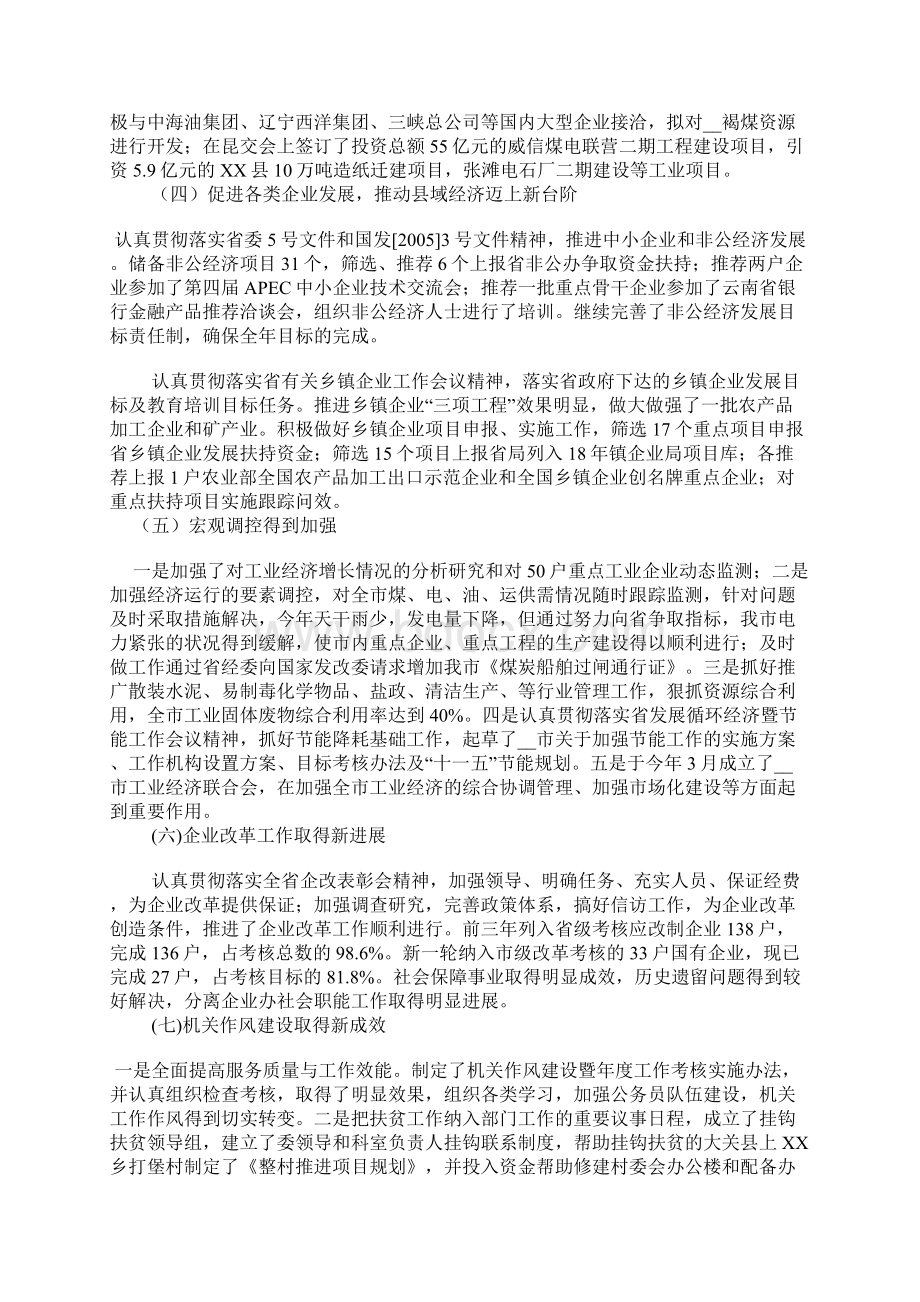 市经济委员会工作总结及工作思路Word格式文档下载.docx_第3页