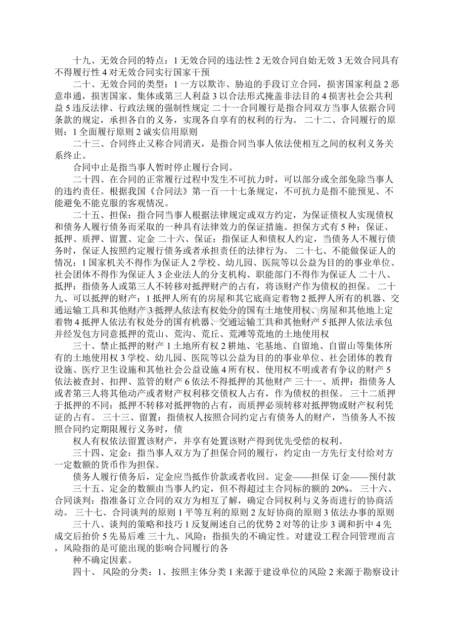 工程合同管理的原则.docx_第2页