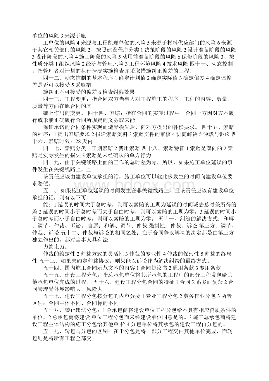 工程合同管理的原则.docx_第3页