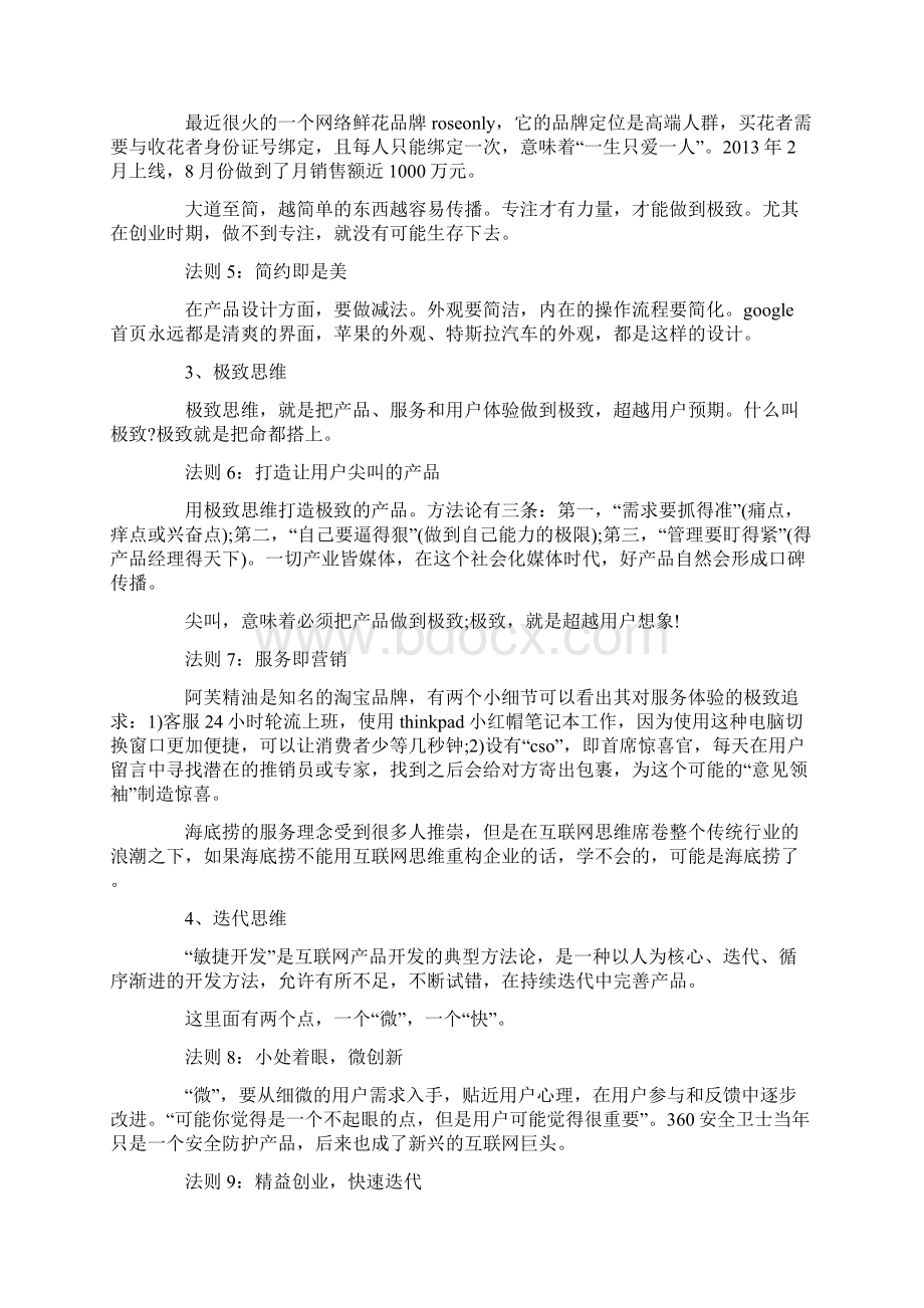 互联网思维.docx_第3页