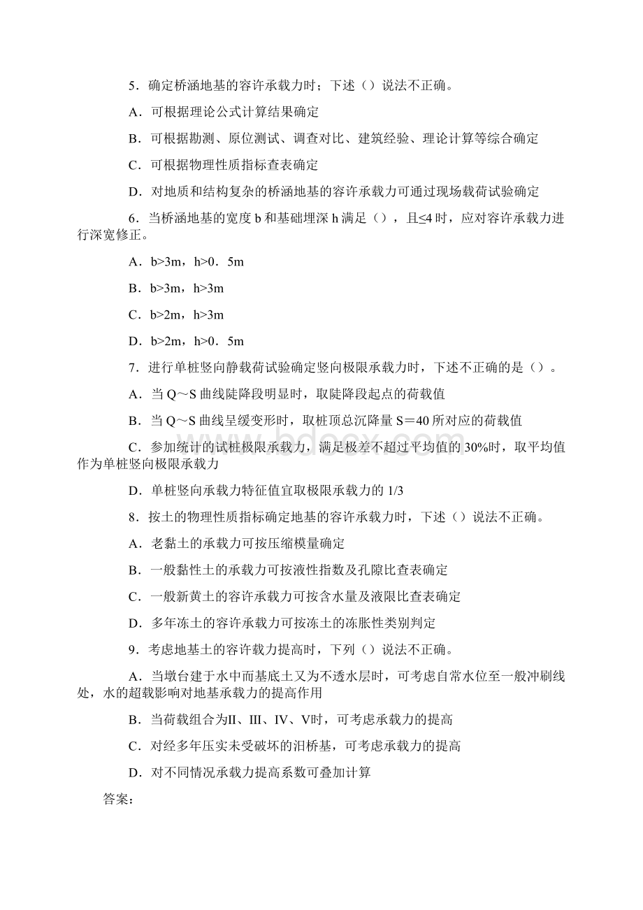 注册岩土工程师考试仿真模拟试题及答案Word下载.docx_第2页