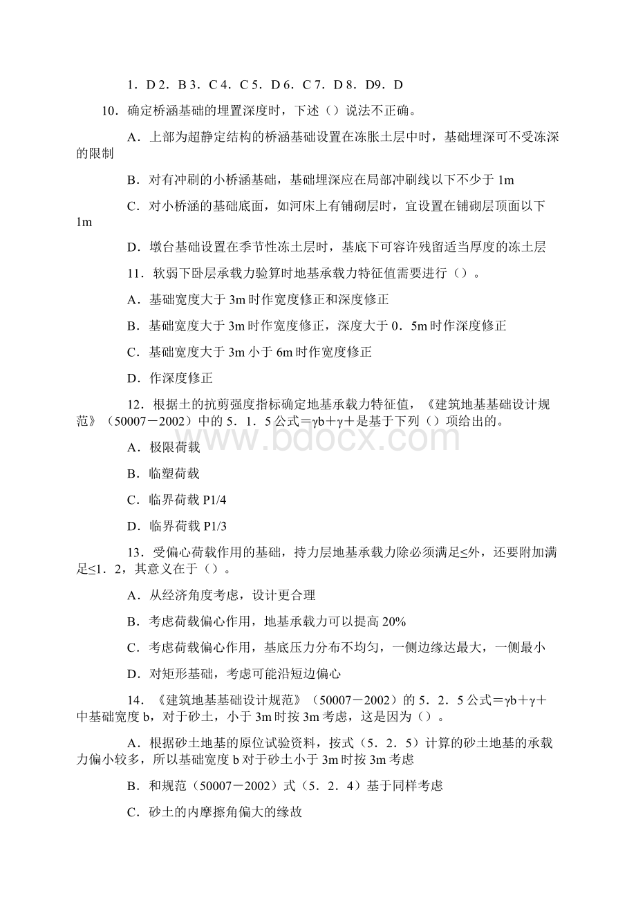 注册岩土工程师考试仿真模拟试题及答案Word下载.docx_第3页