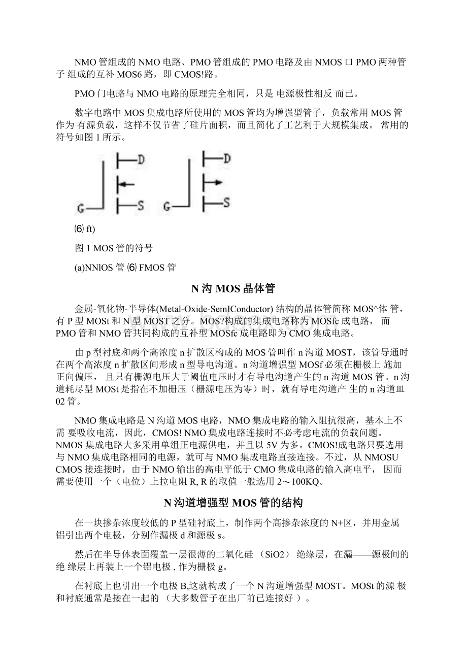 N沟道和P沟道MOS管.docx_第3页