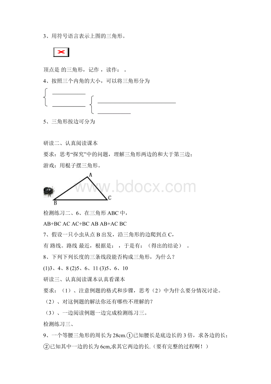 最新人教八年级上册精品导学案第11章三角形导学案23页Word格式.docx_第2页