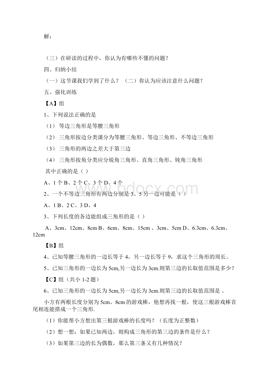 最新人教八年级上册精品导学案第11章三角形导学案23页Word格式.docx_第3页