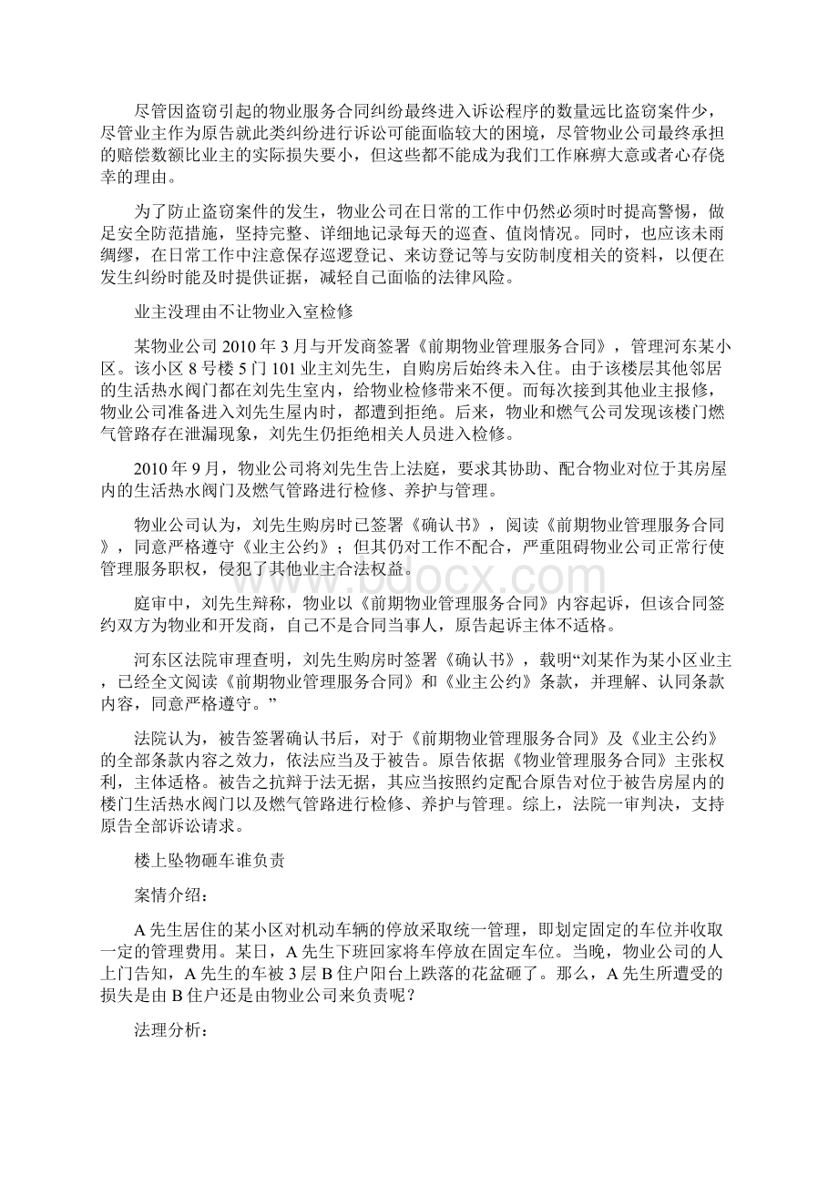 物业管理经典案例分析.docx_第3页