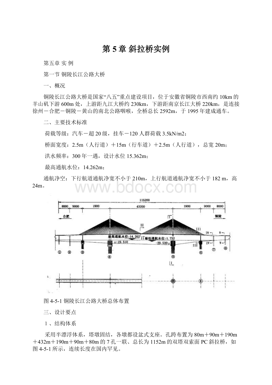 第5章 斜拉桥实例.docx_第1页