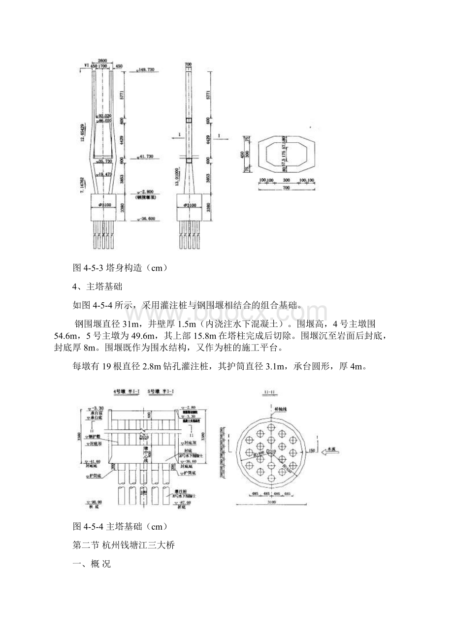 第5章 斜拉桥实例.docx_第3页