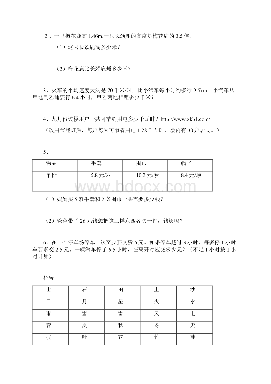 五年级上册数学作业.docx_第3页