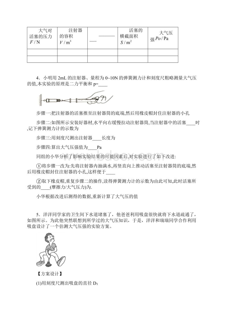 进阶中考实验专练大气压测量物理精选练习题Word文档下载推荐.docx_第3页