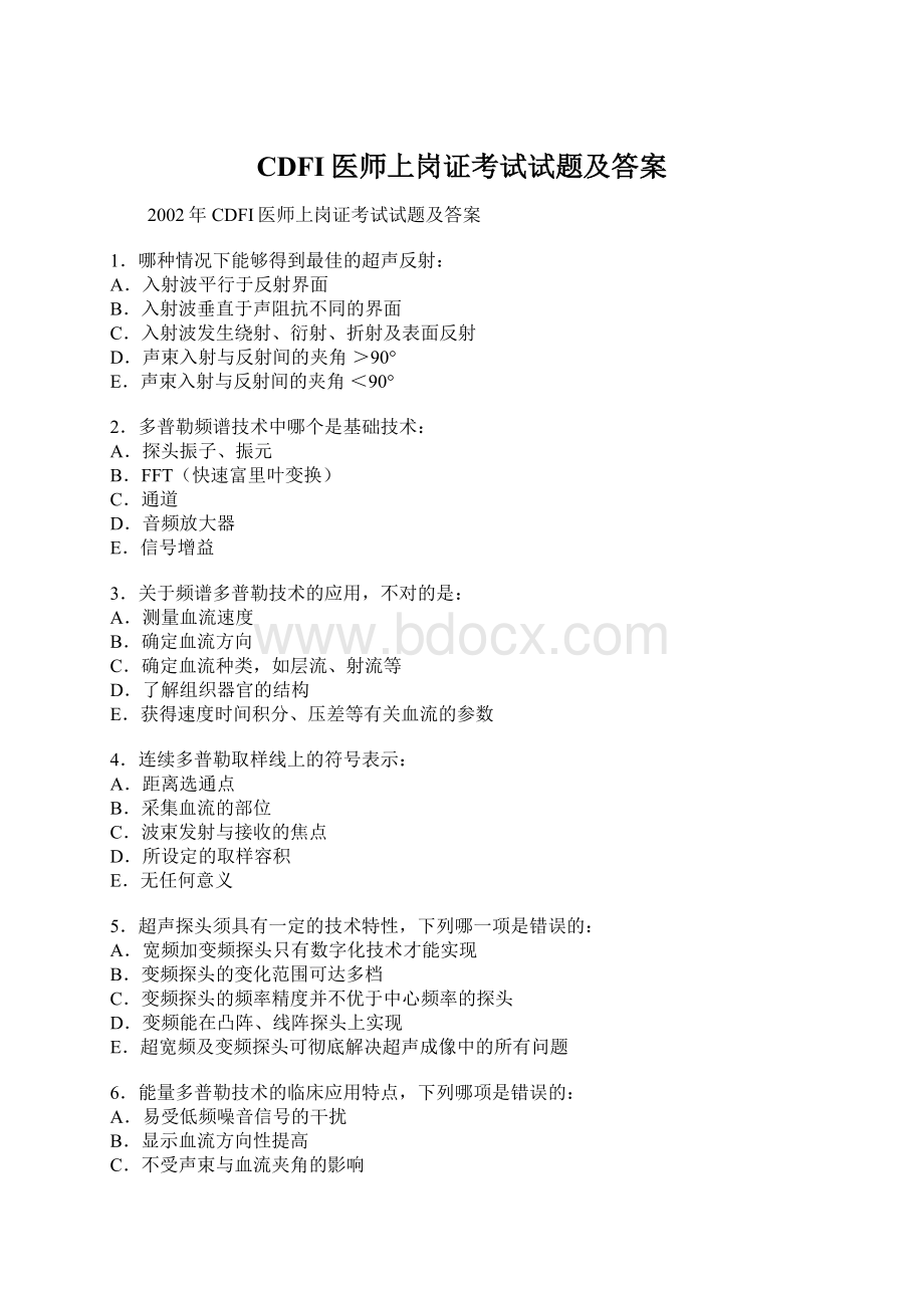 CDFI医师上岗证考试试题及答案Word格式文档下载.docx