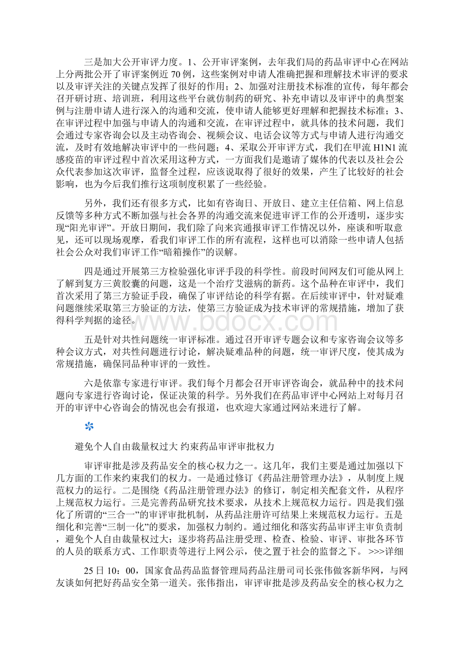 药监局6措施提升新药审评质量 消除公众误解.docx_第2页