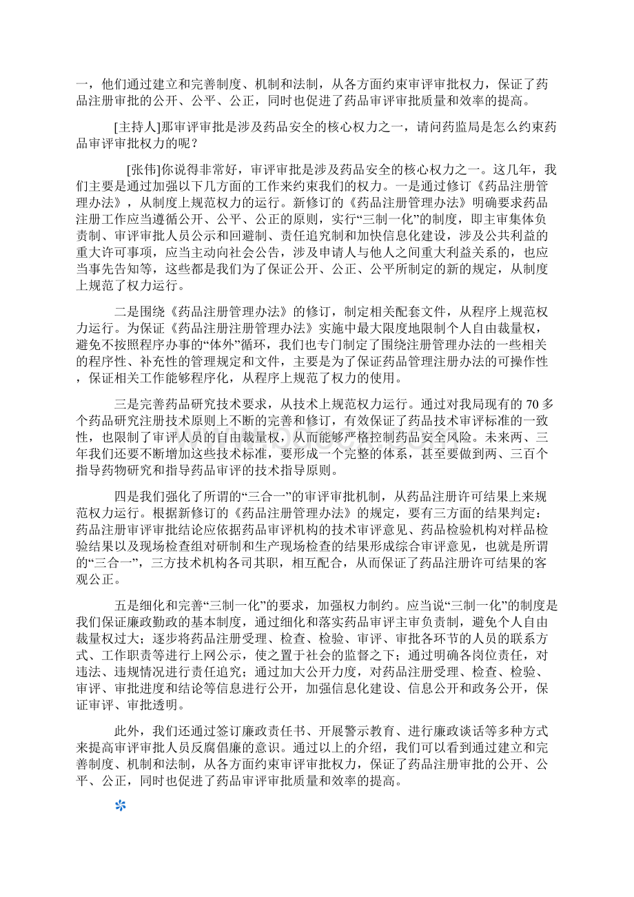 药监局6措施提升新药审评质量 消除公众误解.docx_第3页