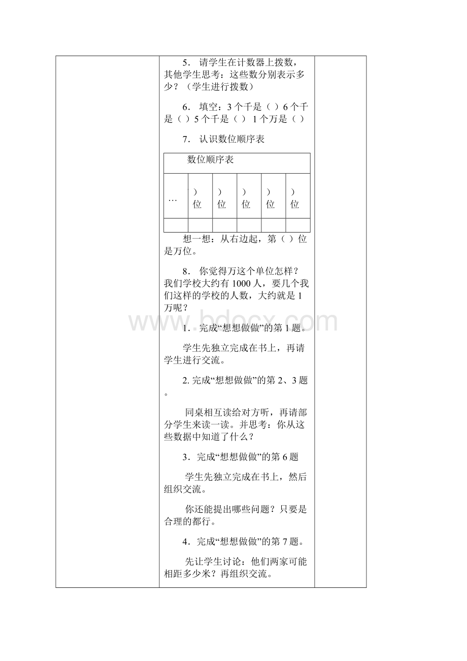 三年级数学认识整千数文档格式.docx_第2页