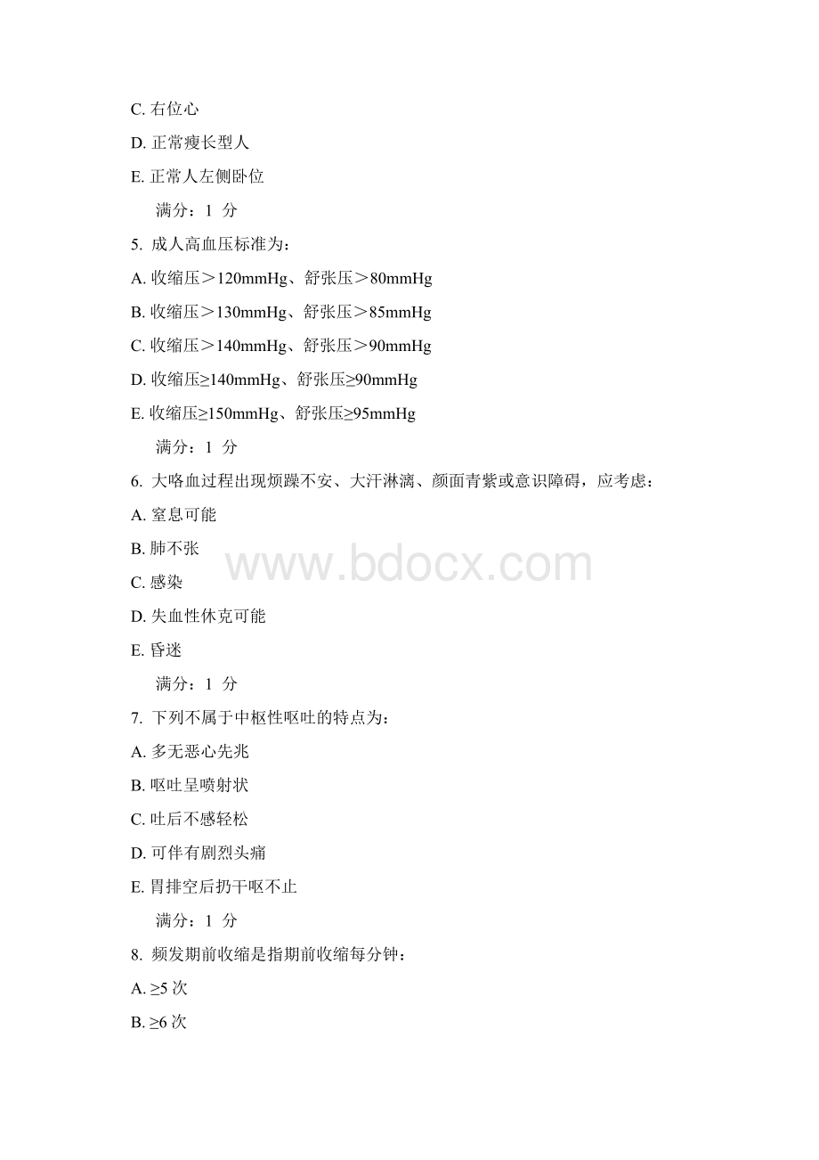 中国医科大学考试《健康评估》考查课试题更新Word下载.docx_第2页