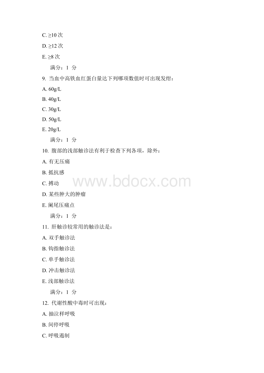 中国医科大学考试《健康评估》考查课试题更新Word下载.docx_第3页