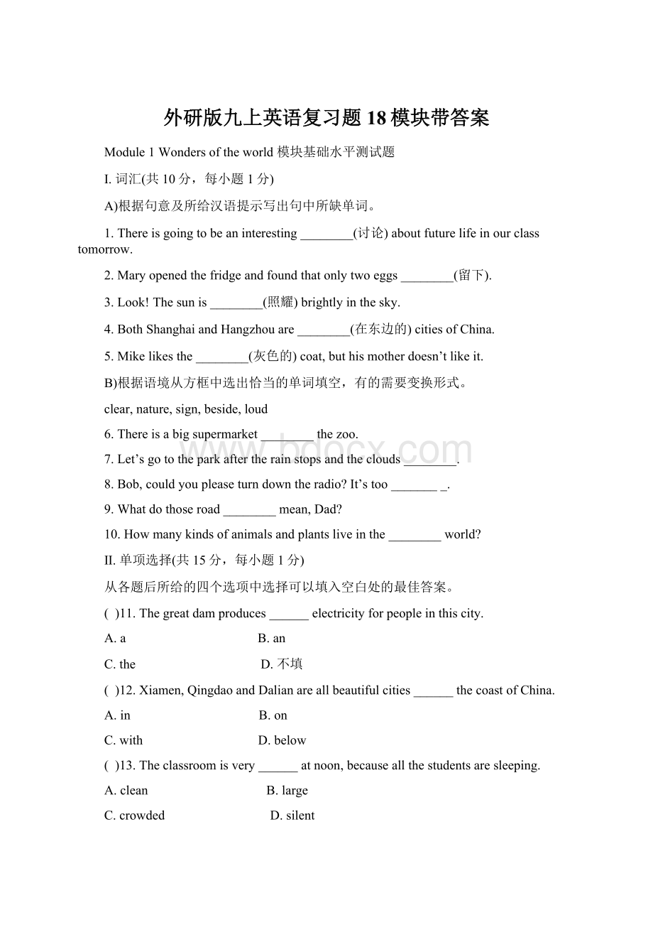 外研版九上英语复习题18模块带答案.docx_第1页