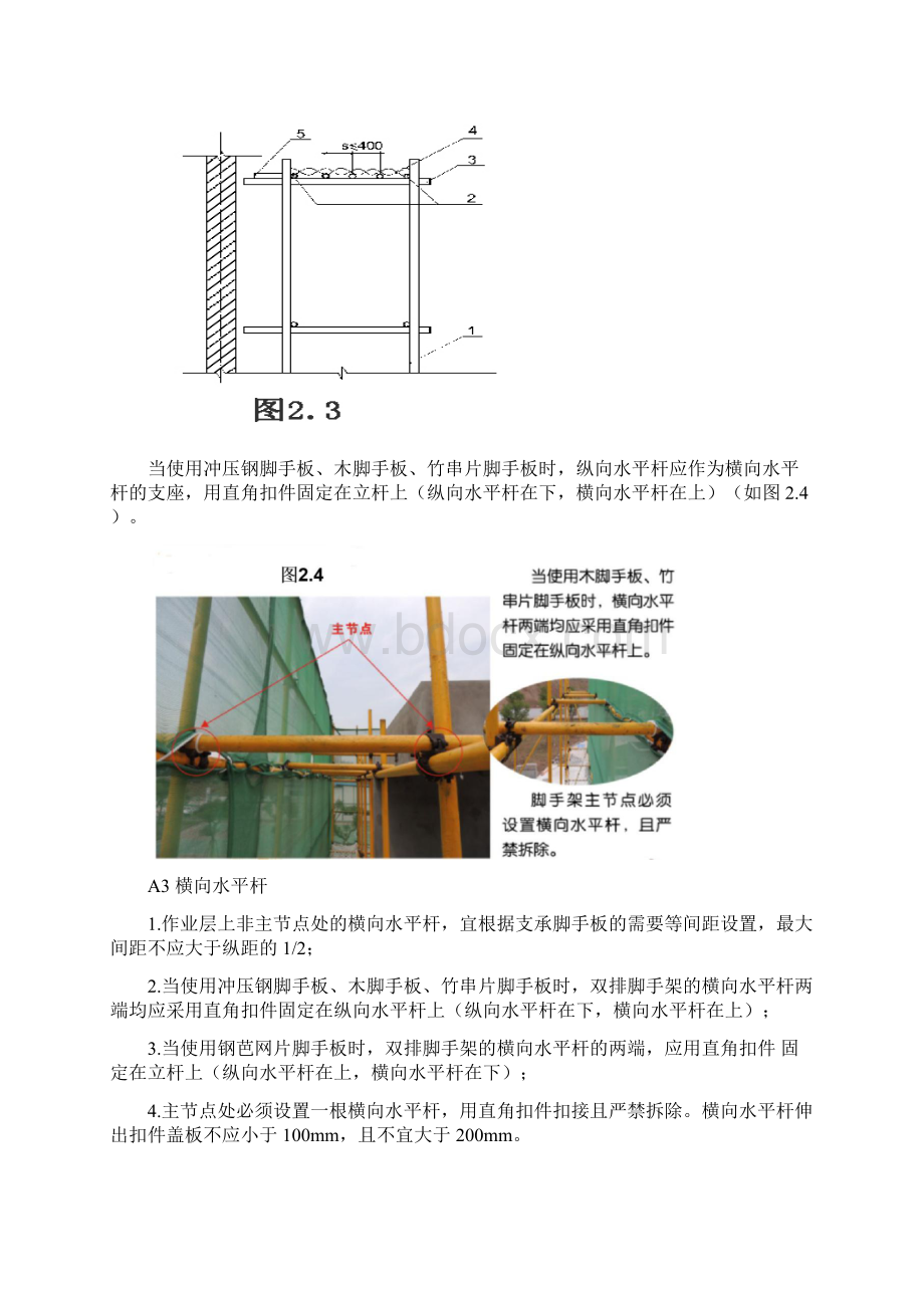 扣件式钢管脚手架安全技术规范详解文档格式.docx_第3页