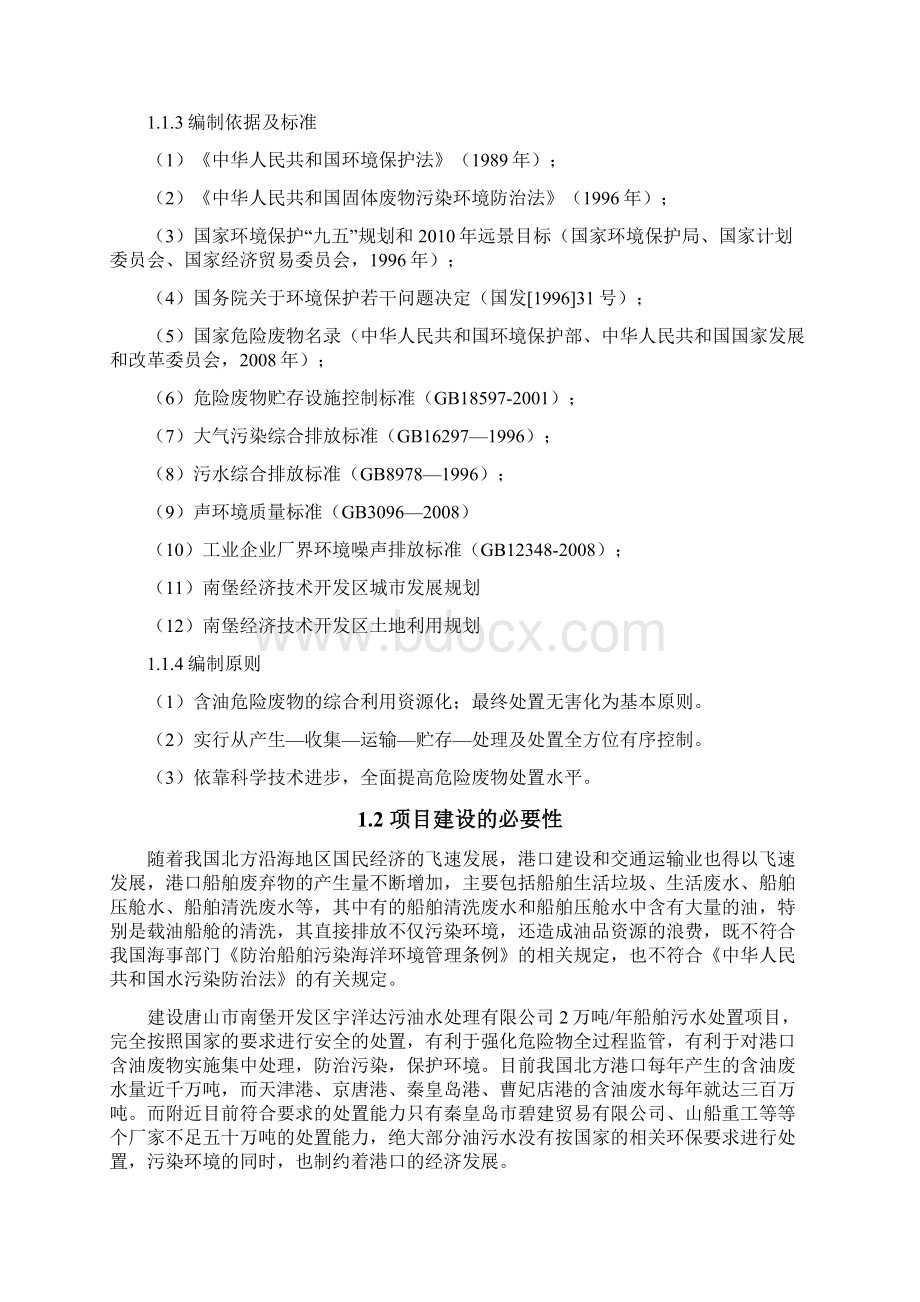 船舶油污水处置谋划报告书文档格式.docx_第2页