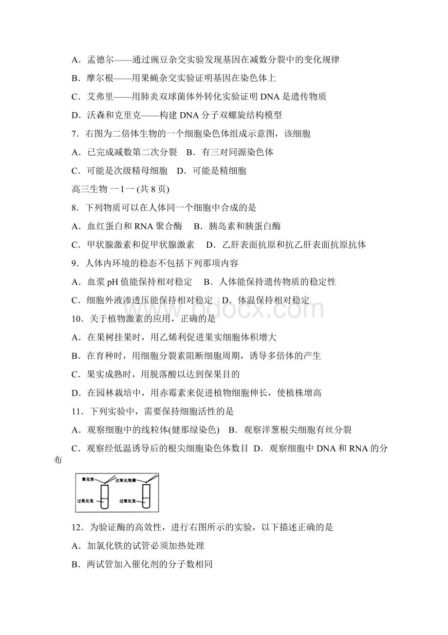 福建省福州市届高三上学期期末质量检测生物试题及答案Word格式文档下载.docx_第2页